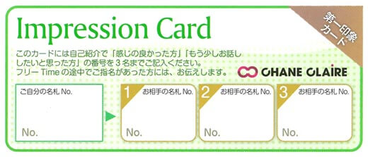 第一印象カード