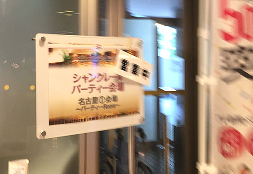シャンクレール名古屋の入り口